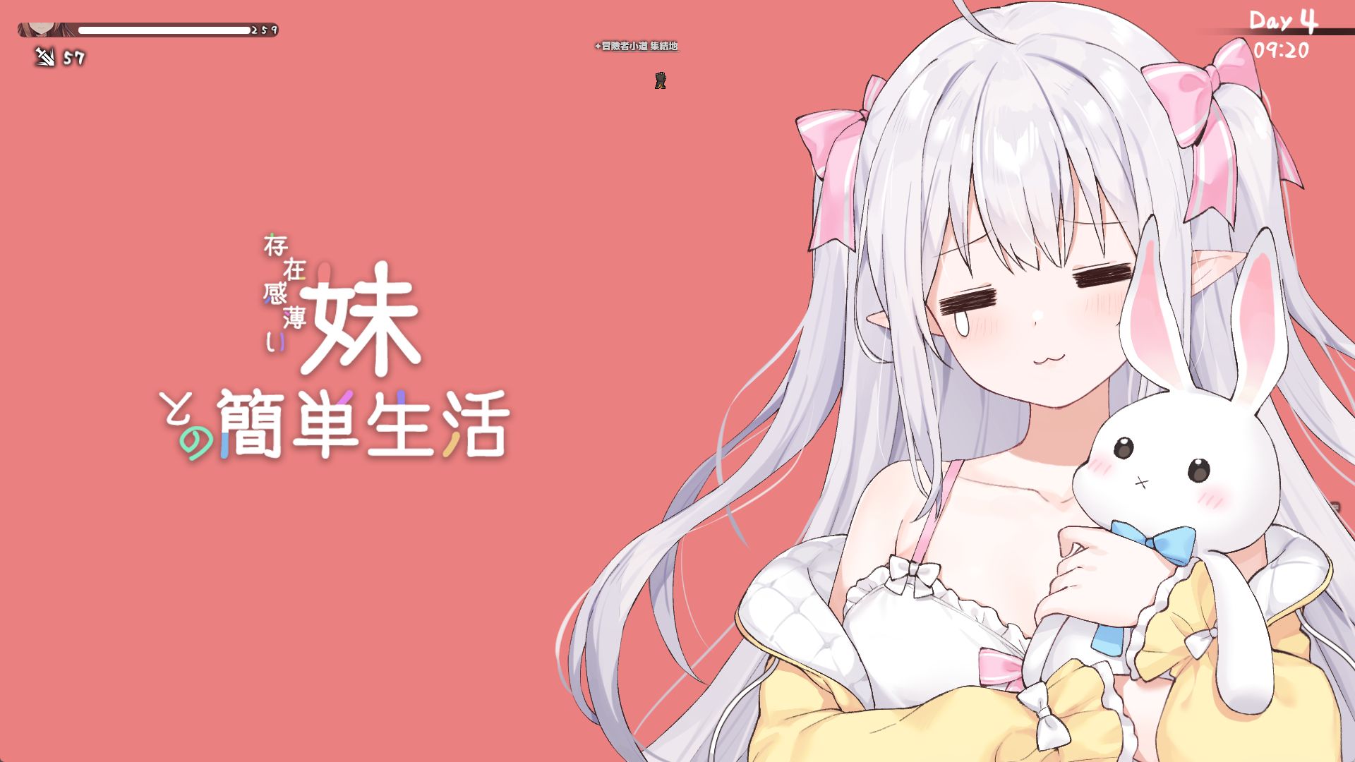 和存在感薄弱妹妹一起的简单生活~v1.06官方中文